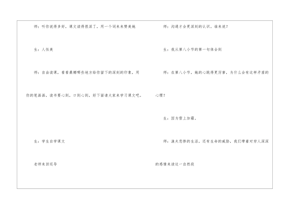 《穷人》课堂实录-_第2页