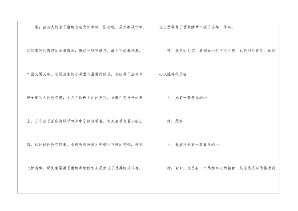 《穷人》课堂实录-_第3页