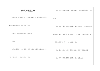 《穷人》课堂实录-