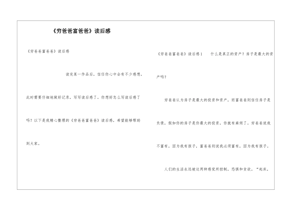 《穷爸爸富爸爸》读后感_第1页