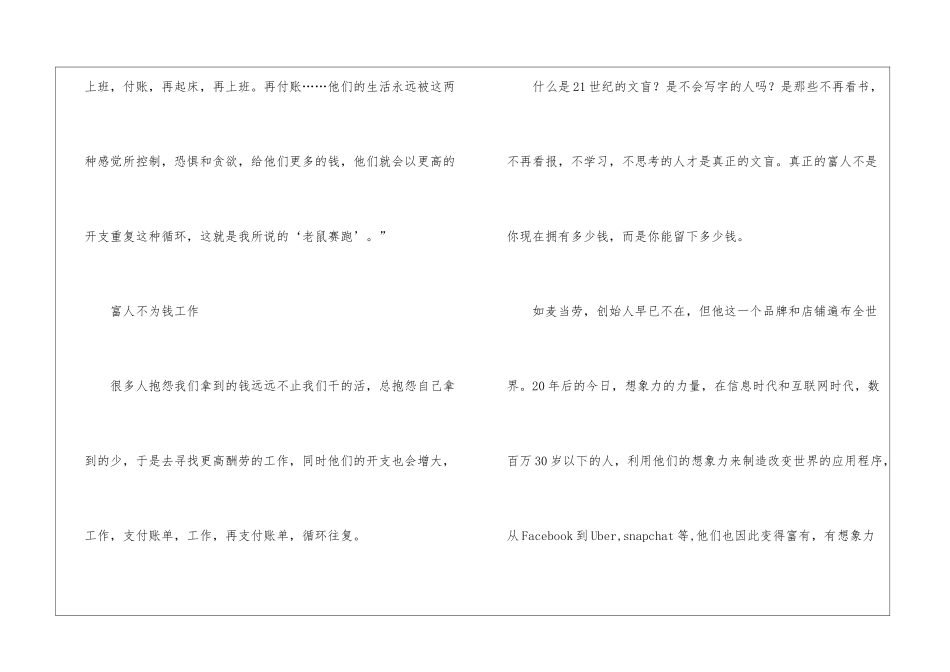 《穷爸爸富爸爸》读后感_第2页