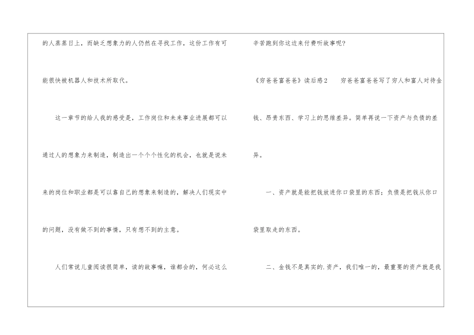 《穷爸爸富爸爸》读后感_第3页