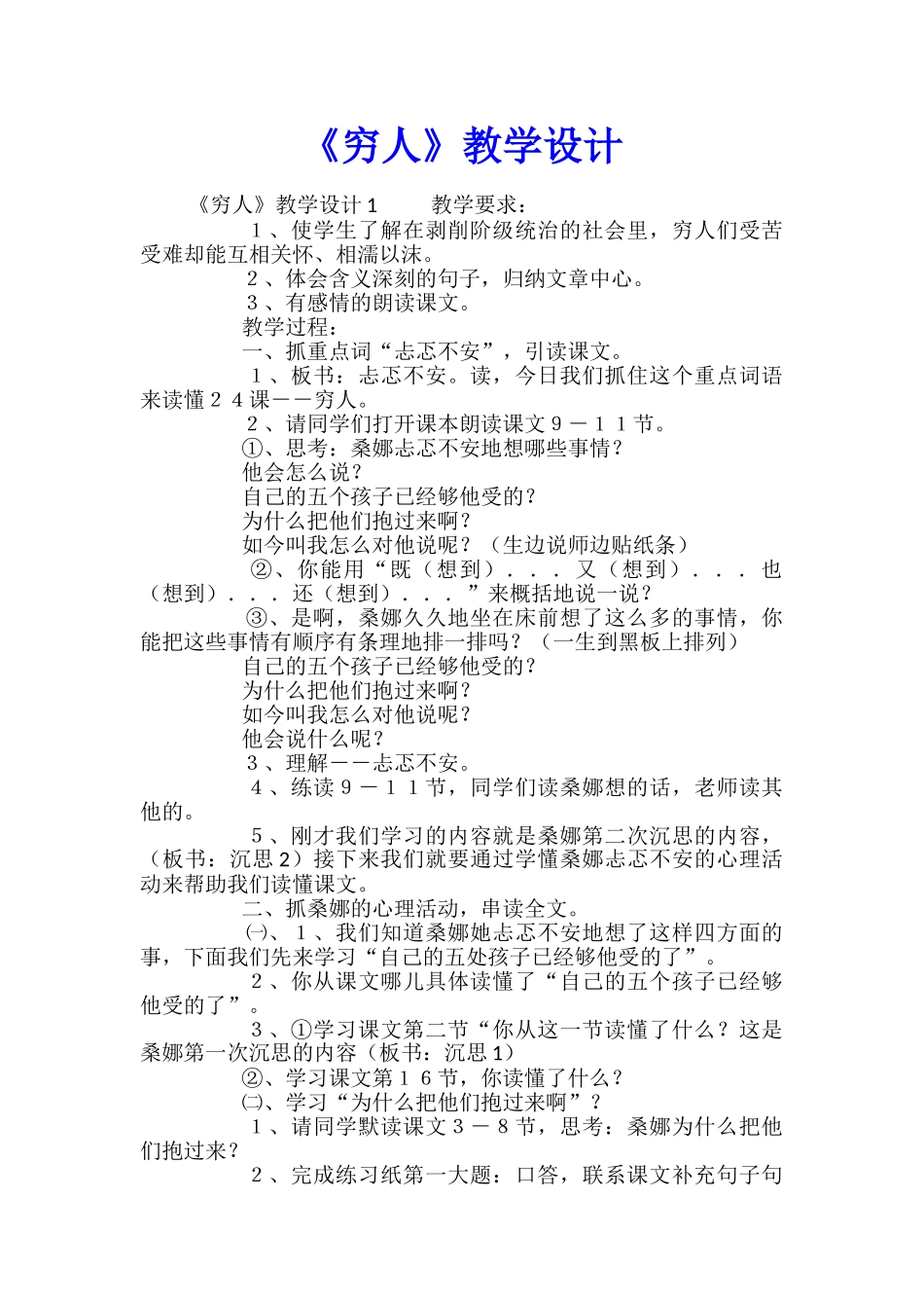 《穷人》教学设计_第1页
