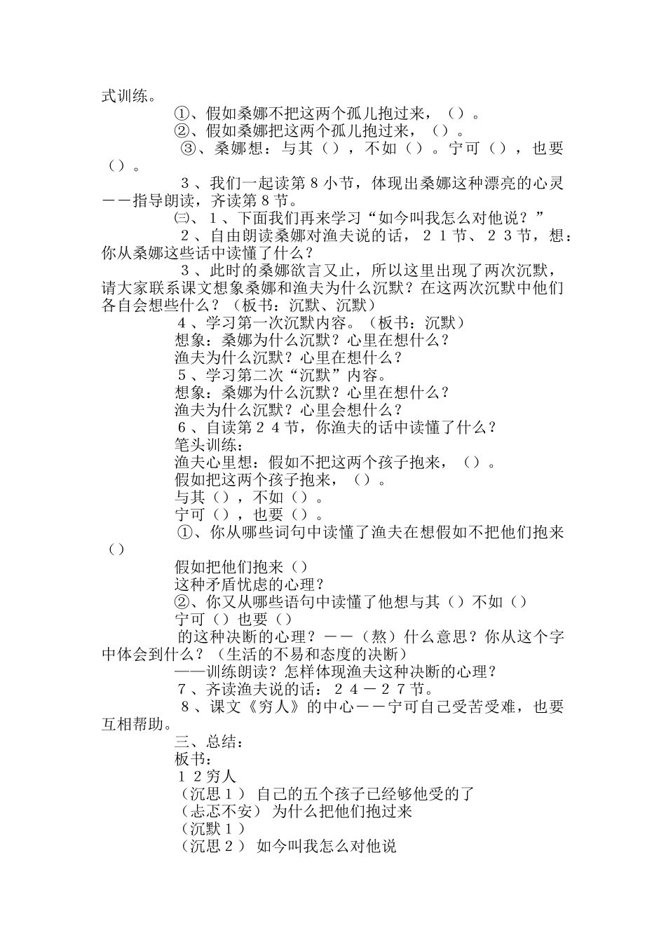 《穷人》教学设计_第2页