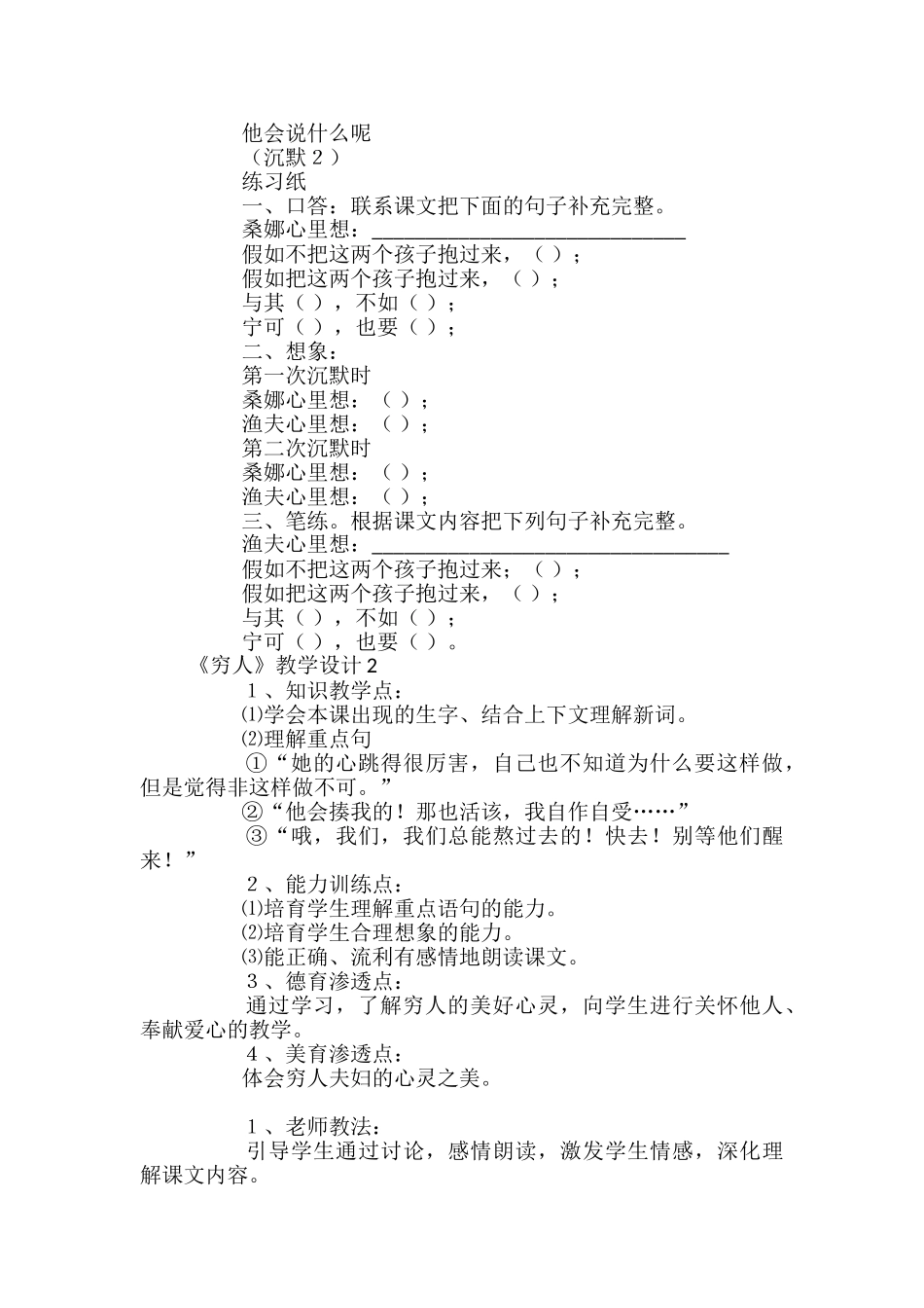 《穷人》教学设计_第3页