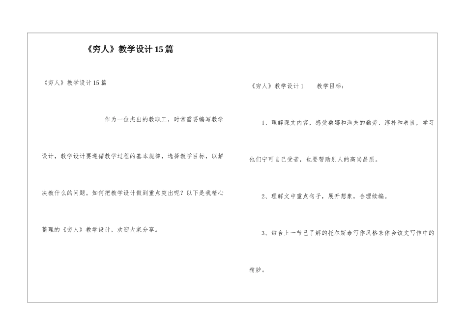 《穷人》教学设计15篇_第1页