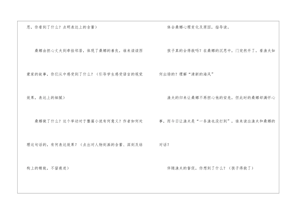 《穷人》教学设计15篇_第3页