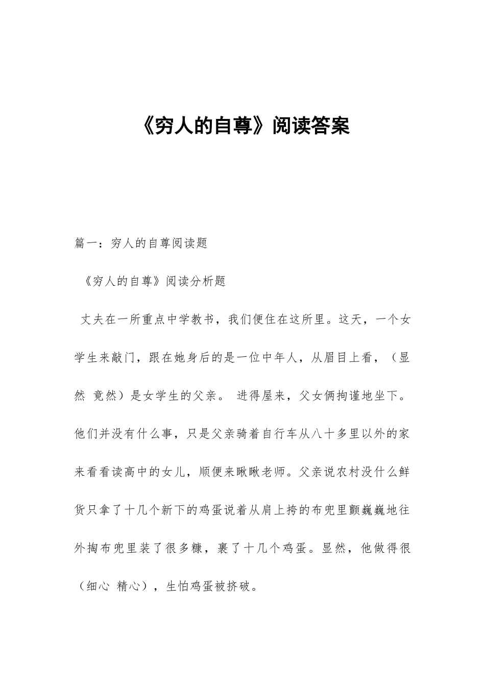 《穷人的自尊》阅读答案_第1页