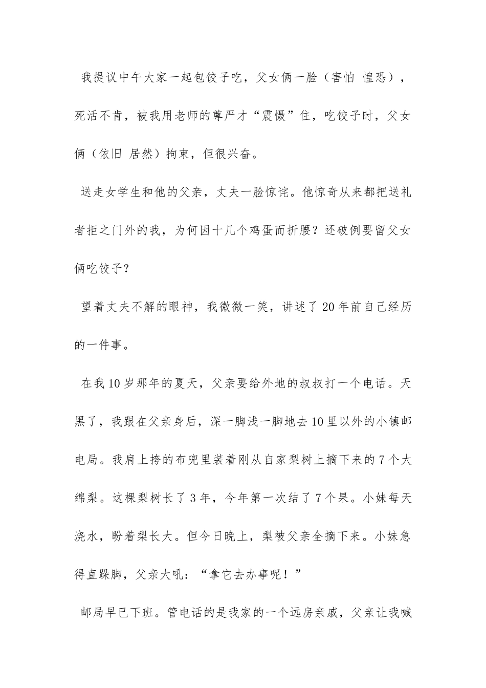 《穷人的自尊》阅读答案_第2页