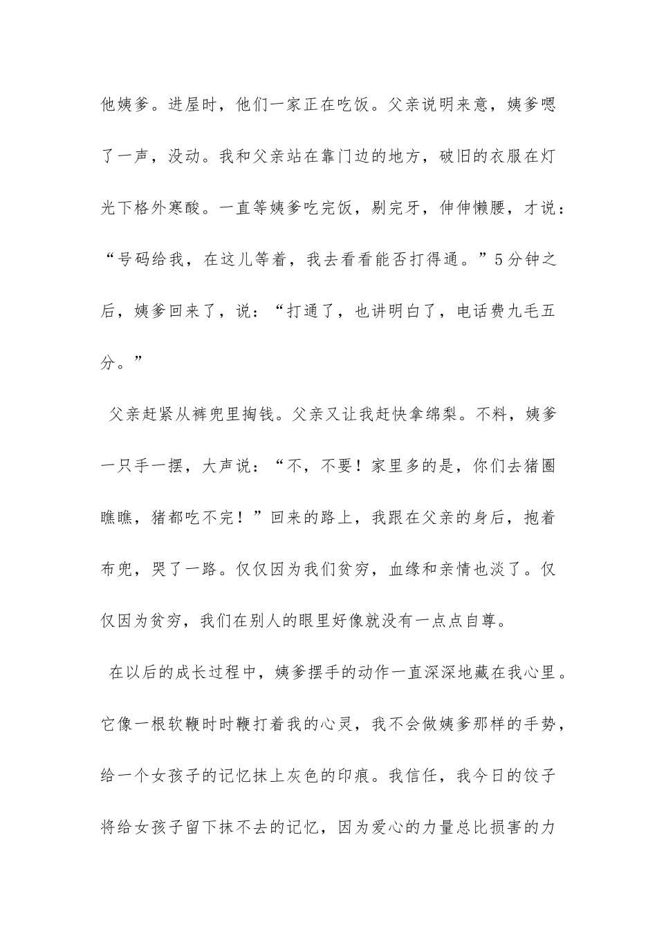 《穷人的自尊》阅读答案_第3页