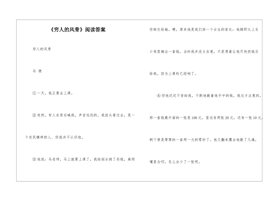 《穷人的风骨》阅读答案-_第1页