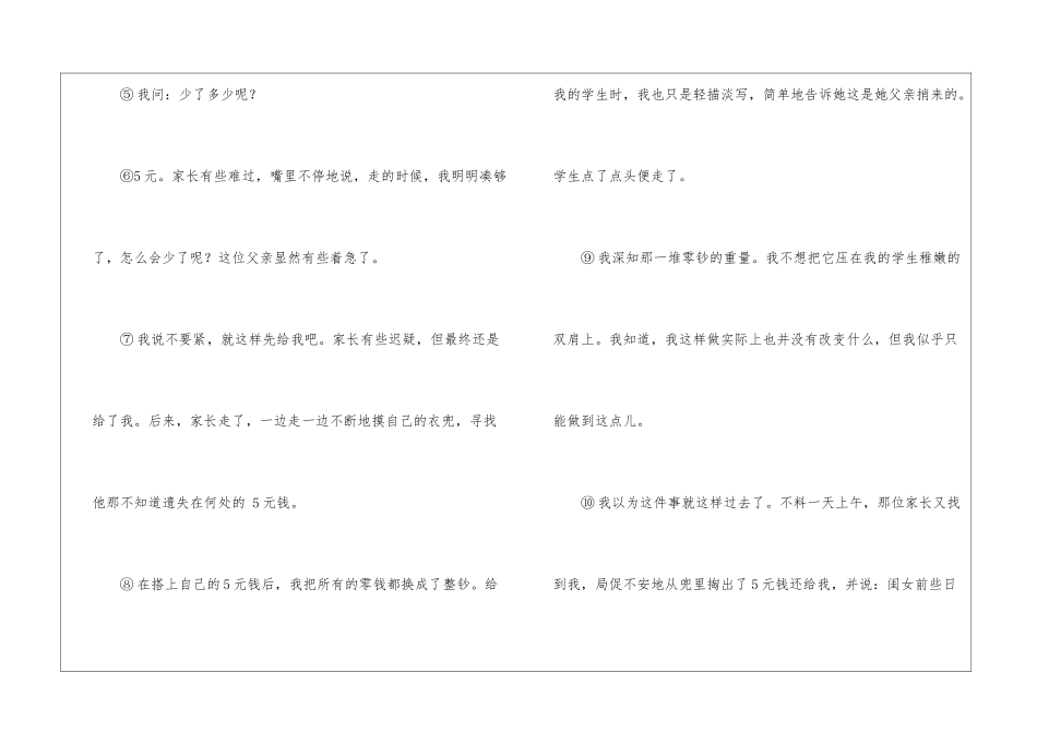 《穷人的风骨》阅读答案-_第2页