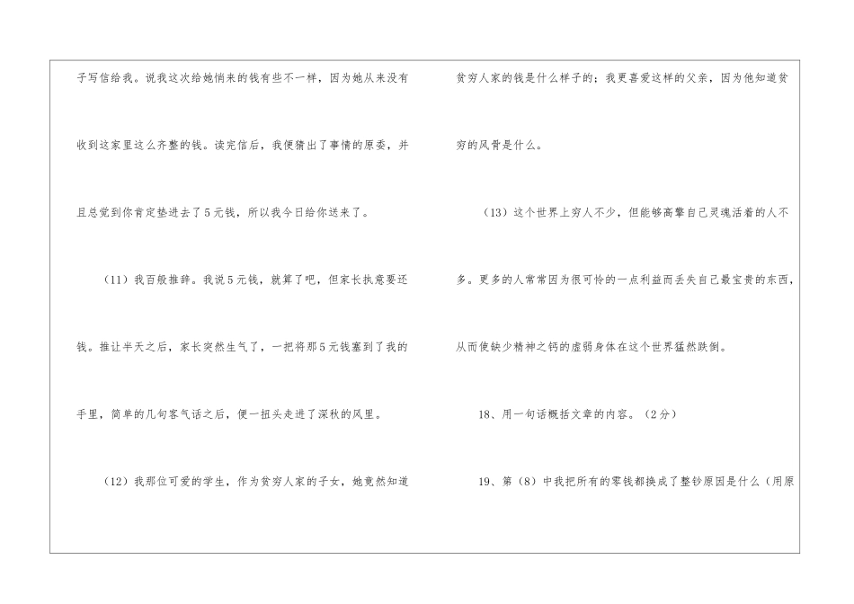 《穷人的风骨》阅读答案-_第3页