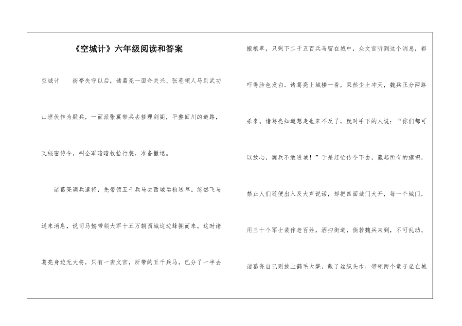 《空城计》六年级阅读和答案-_第1页
