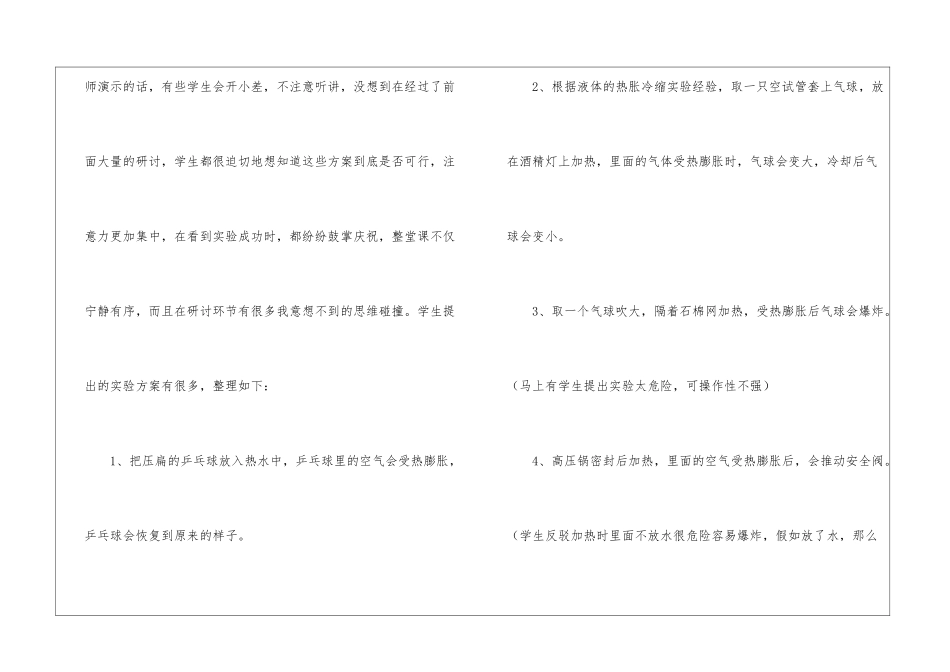 《空气》教学反思_第2页