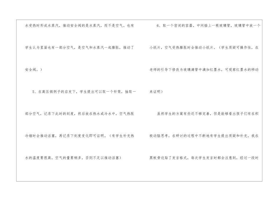 《空气》教学反思_第3页