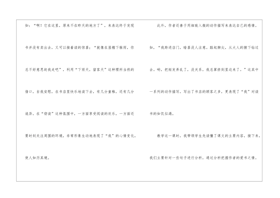 《窃读记》教学反思_第2页