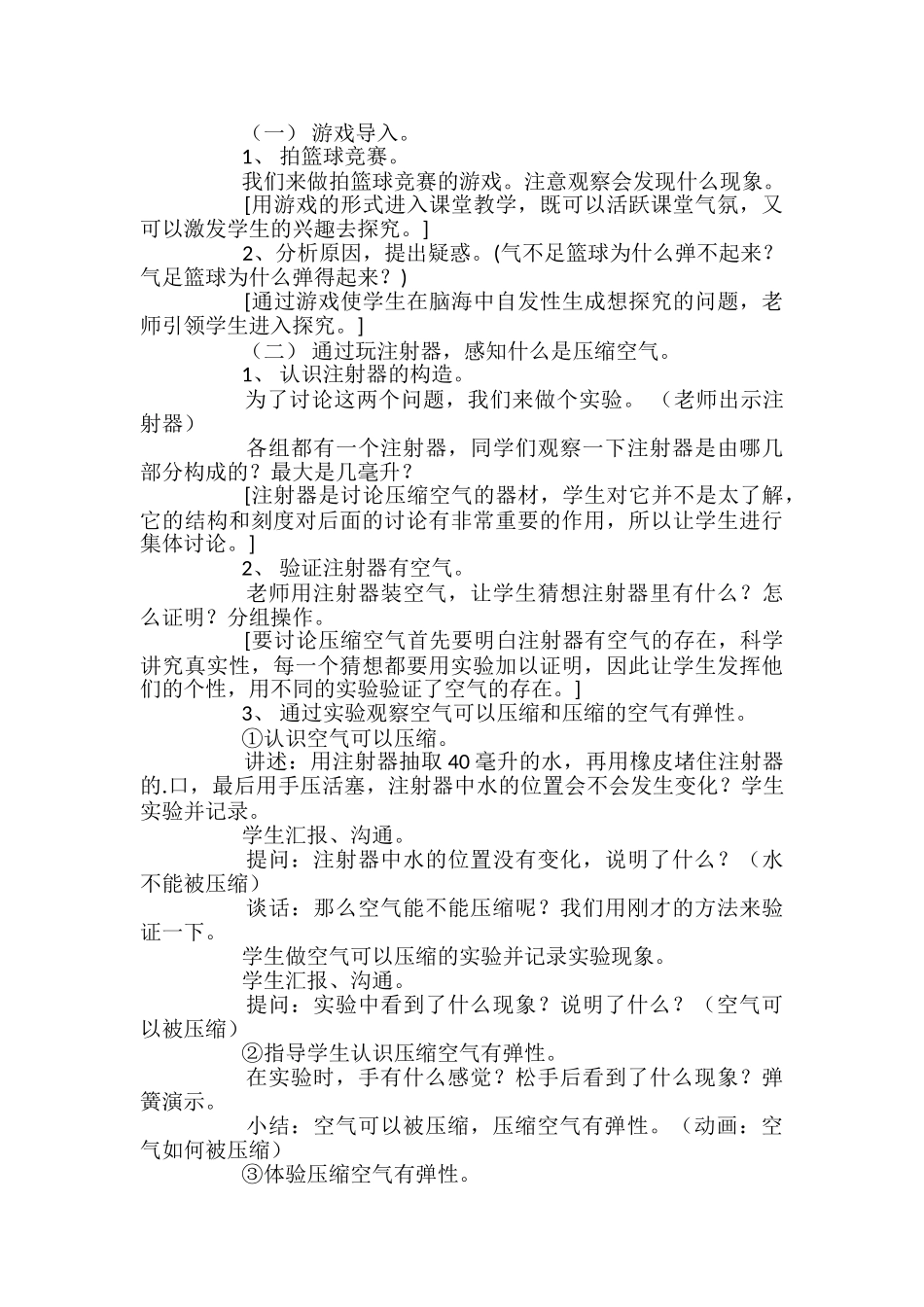 《空气的性质1——压缩空气》教学设计_第2页