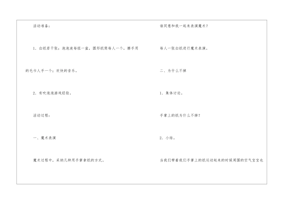 《空气》小班教案_第2页