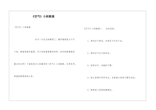 《空气》小班教案