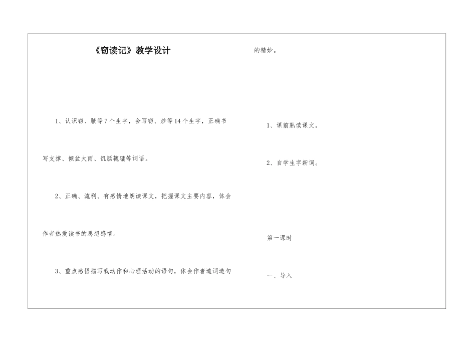 《窃读记》教学设计-_第1页