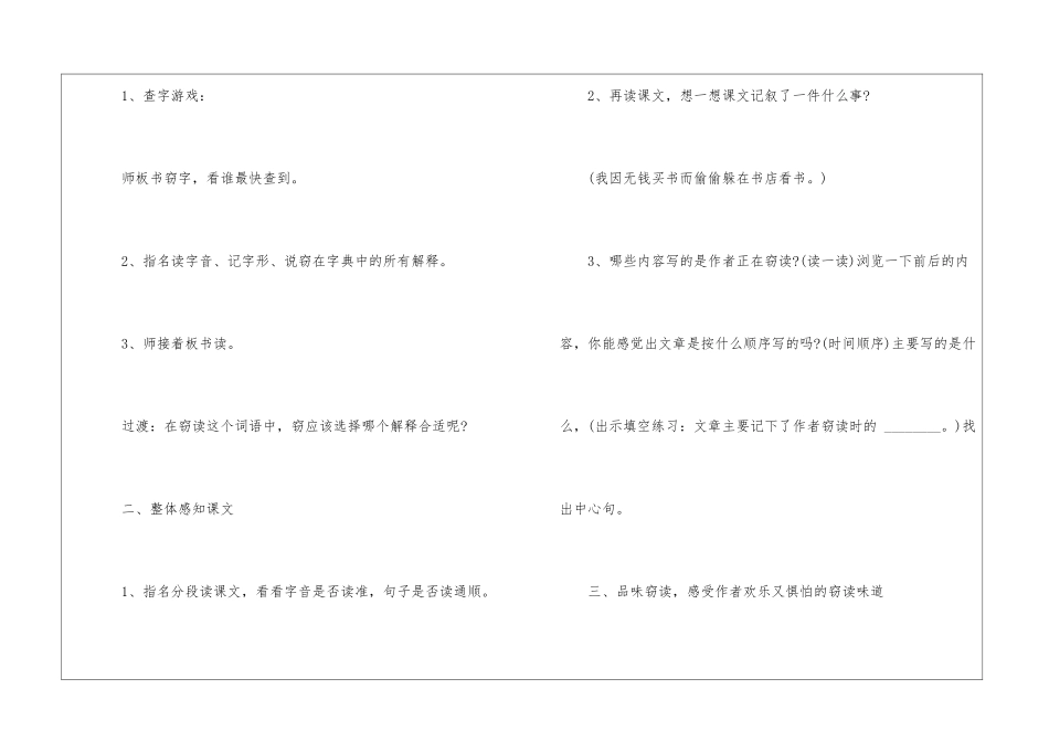 《窃读记》教学设计-_第2页