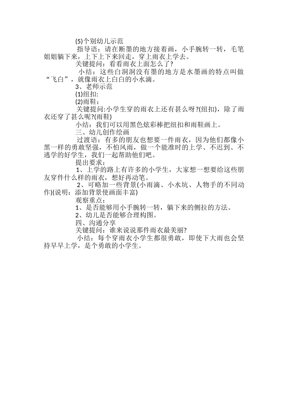 《穿雨衣的小学生》大班美术教案_第2页