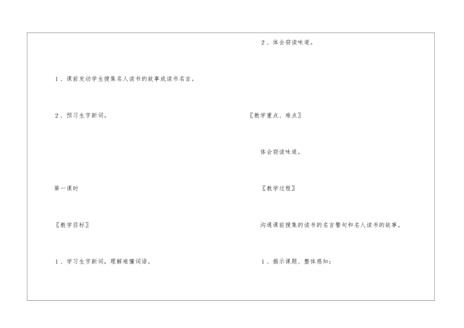 《窃读记》教学案例-_第2页