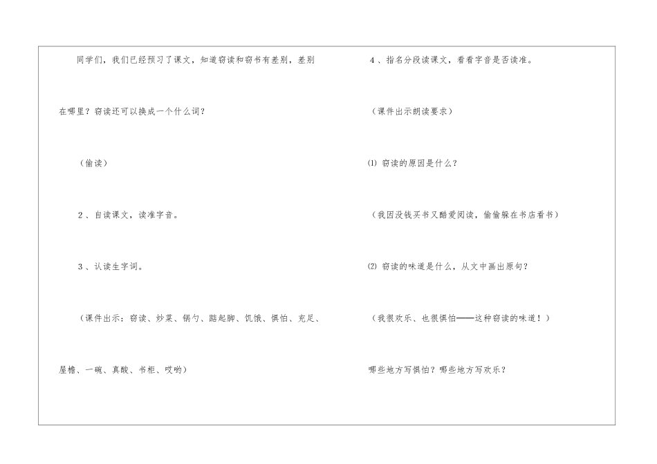《窃读记》教学案例-_第3页