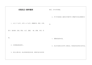 《窃读记》教学案例-