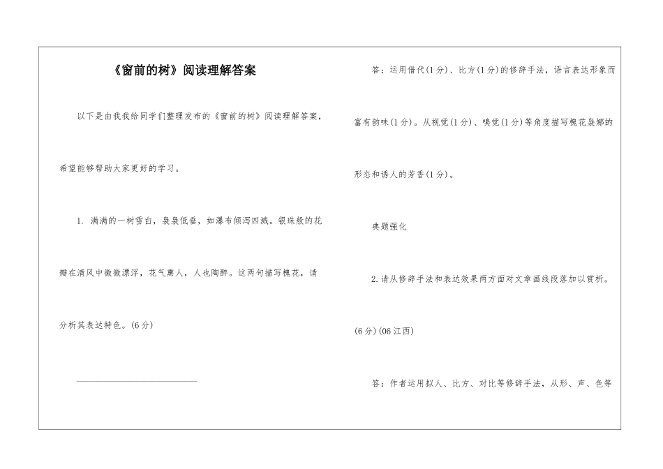 《窗前的树》阅读理解答案-_第1页