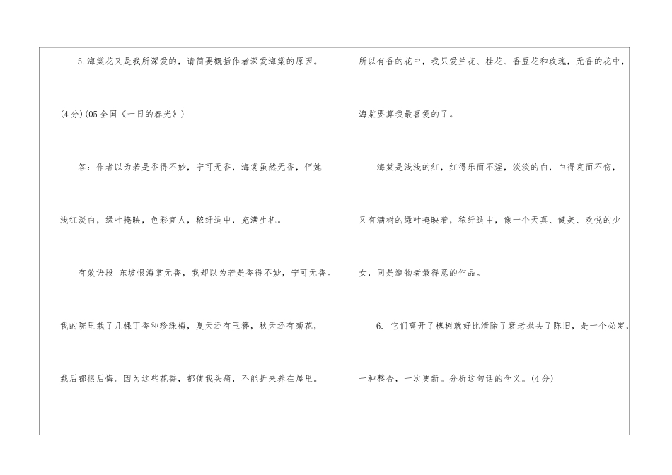 《窗前的树》阅读理解答案-_第3页