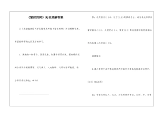 《窗前的树》阅读理解答案-