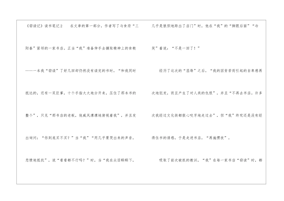 《窃读记》读书笔记_第2页