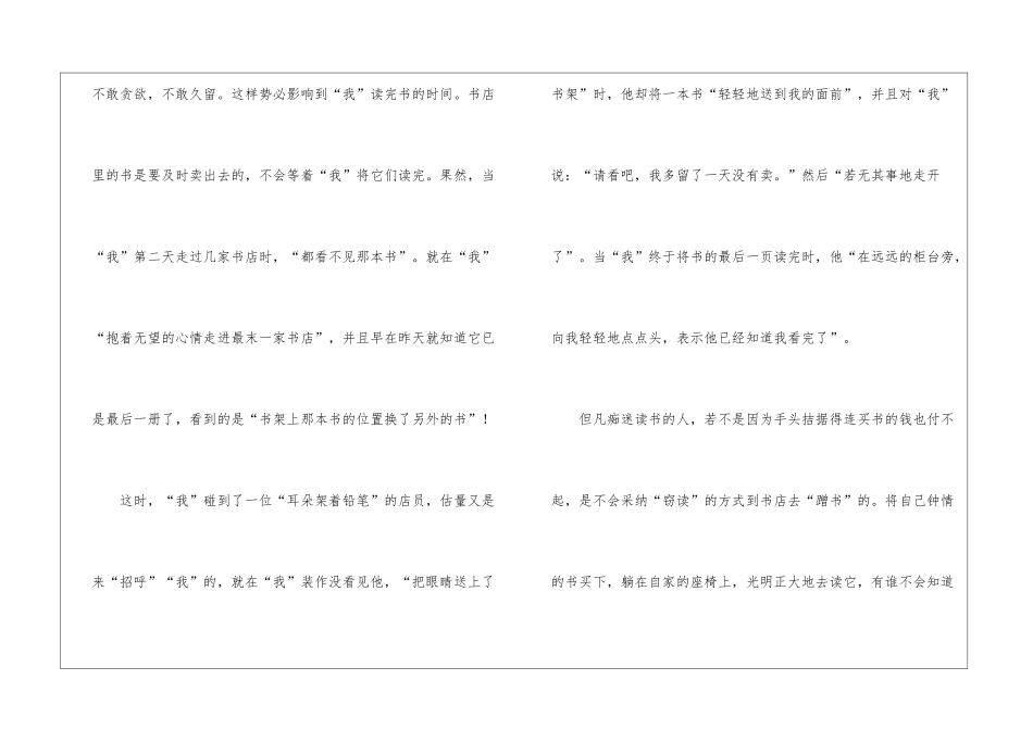 《窃读记》读书笔记_第3页