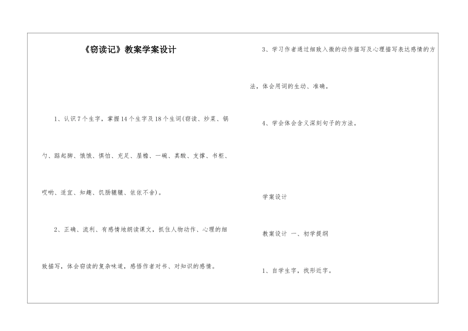 《窃读记》教案学案设计-_第1页