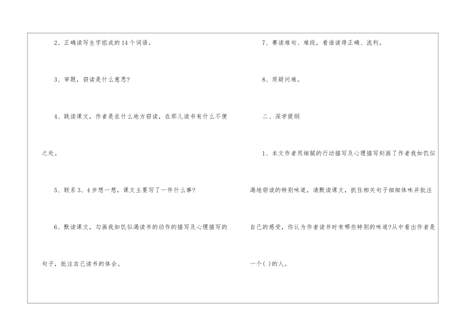 《窃读记》教案学案设计-_第2页