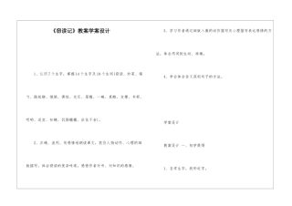 《窃读记》教案学案设计-