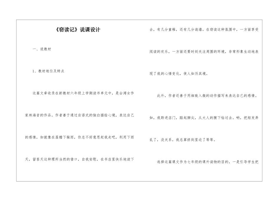 《窃读记》说课设计-_第1页