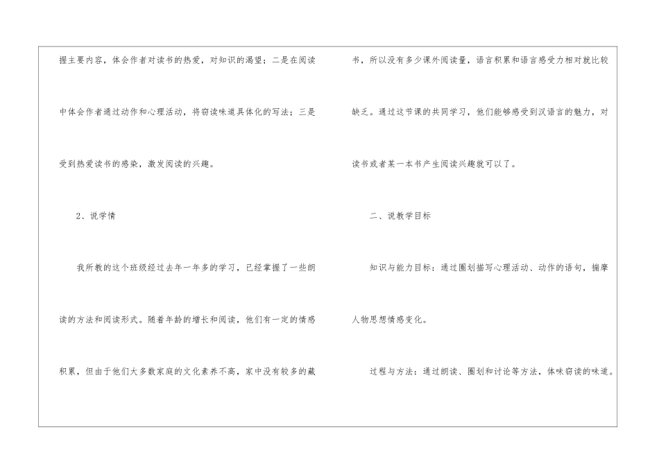 《窃读记》说课设计-_第2页