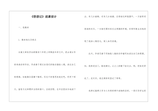《窃读记》说课设计-