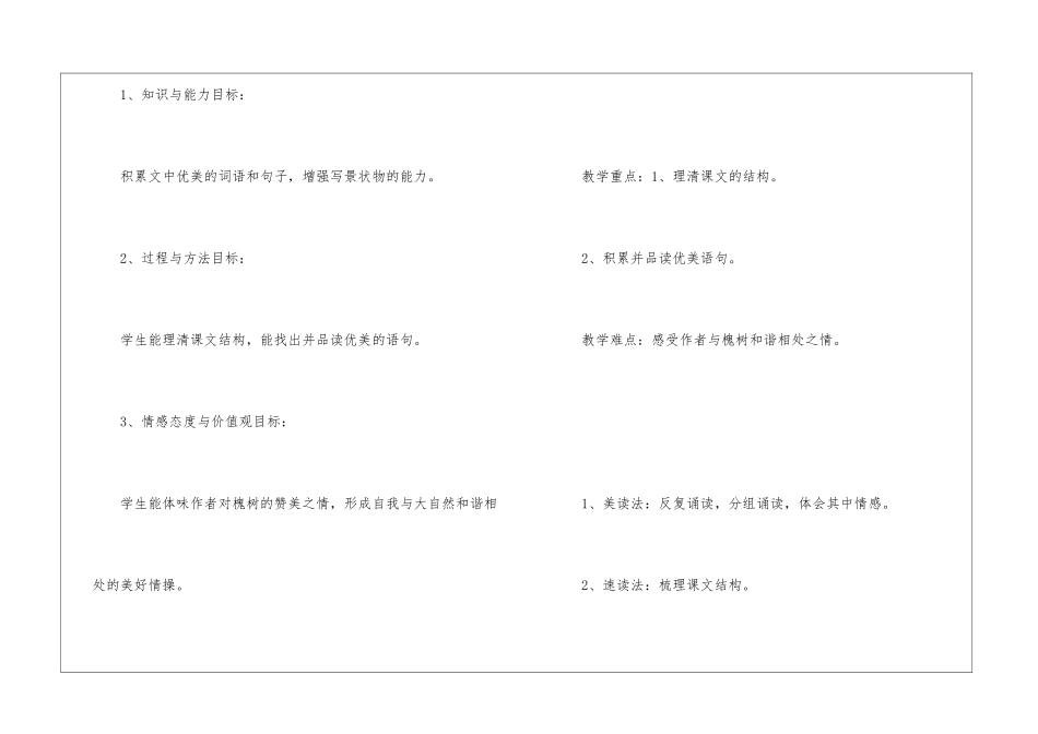 《窗前的树》教学设计-_第2页