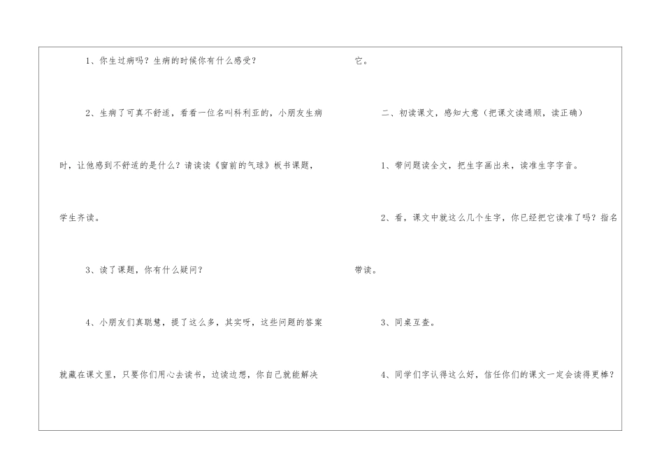 《窗前的气球》最新教案设计-_第2页
