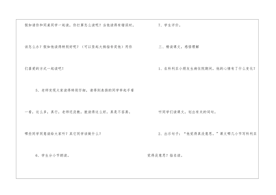 《窗前的气球》最新教案设计-_第3页