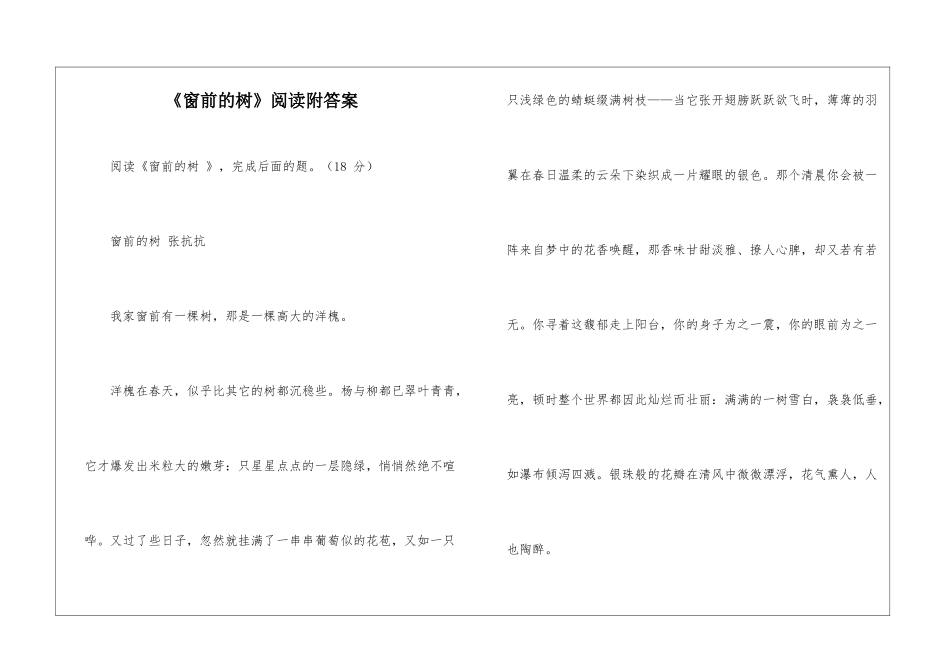 《窗前的树》阅读附答案-_第1页