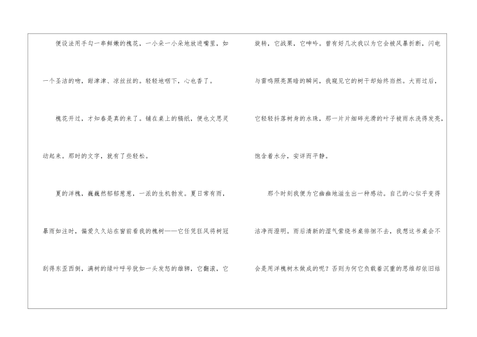 《窗前的树》阅读附答案-_第2页