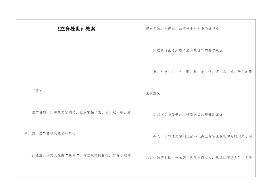 《立身处世》教案-_第1页