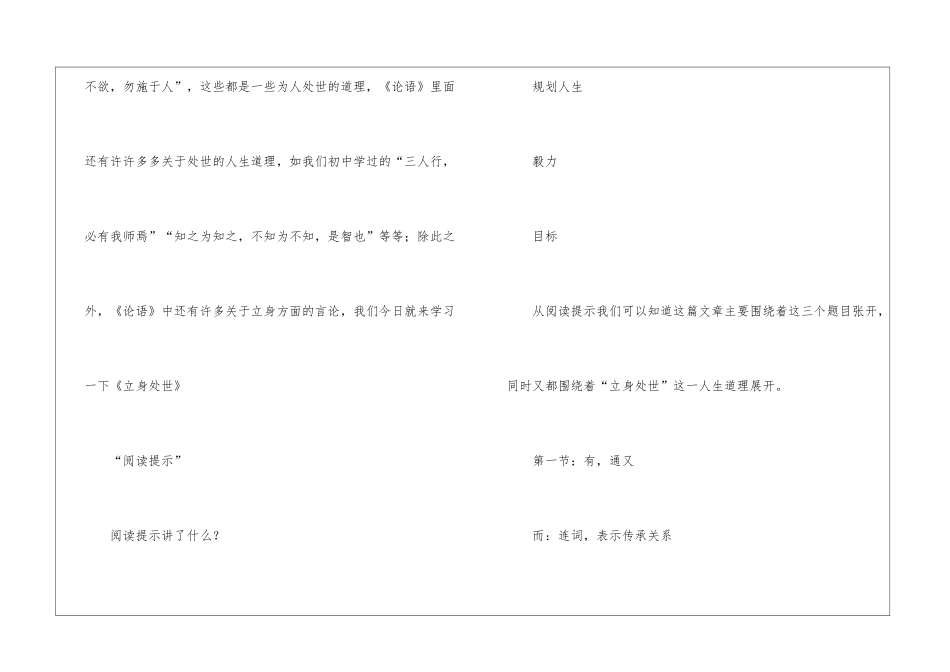 《立身处世》教案-_第2页