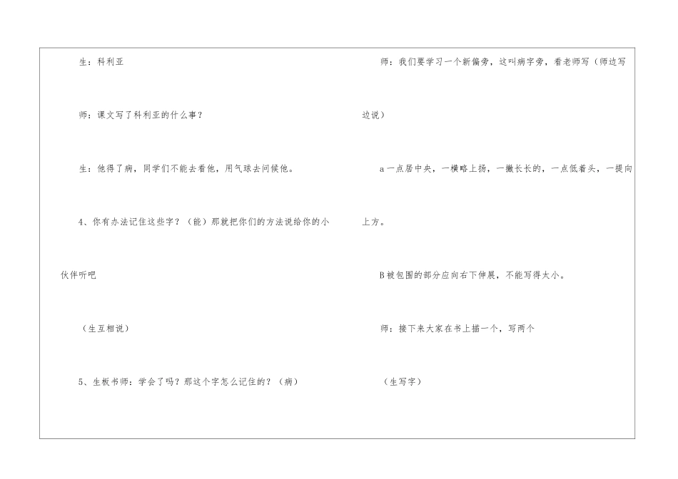 《窗前的气球》——新教材教研组展示课-_第3页