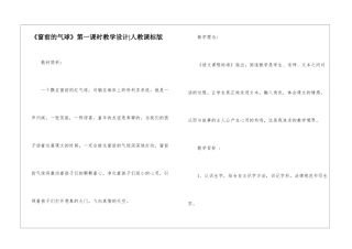 《窗前的气球》第一课时教学设计-人教课标版-